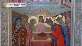 СВОЯ ПАЛОМНИЧЕСКАЯ СЛУЖБА