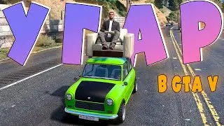 СЛОВИЛИ УГАР ▶ GTA V