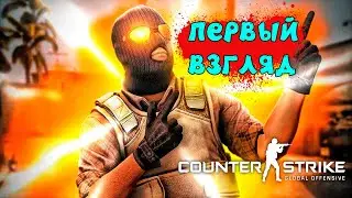 COUNTER STRIKE GLOBAL OFFENSIVE - МОЯ ПЕРВАЯ ИГРА