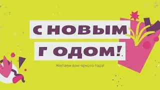 Футаж-заставка С новым годом!!!!