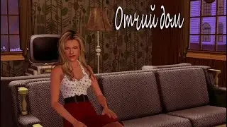 The Sims 3 Отчий дом #25 Время жестоко