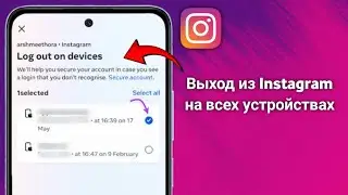 Как выйти из Instagram на всех устройствах (полное руководство 2025)