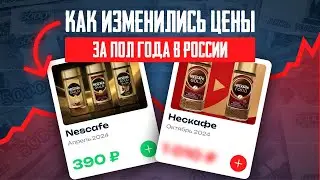 Как ВЫРОСЛИ ЦЕНЫ на продукты в России. Обзор, октябрь 2024 года!