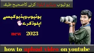 how to upload video on YouTube from fone in 2023 | YouTube video kese upload kare