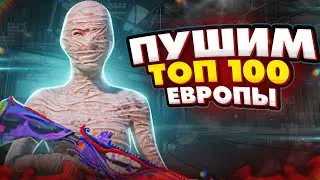 КД 13,8 😰 АПАЕМ ТОП 100 ЗАВОЕВАТЕЛЕЙ В PUBG MOBILE  💜 ОБНОВЛЕНИЕ 2.9 В ПУБГ 💜 РОЗЫГРЫШ 325 UC В ЧАТЕ