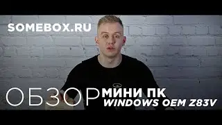 МИНИ ПК Windows OEM Z83V//ОБЗОР ПОПУЛЯРНОЙ ТВ ПРИСТАВКИ