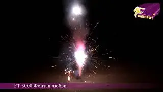 Фонтан пиротехнический FT 3008 Фонтан любви
