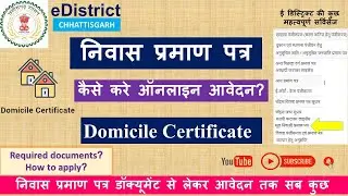 अब खुद बनाए निवास प्रमाण पत्र | domicile certificate online apply 2023