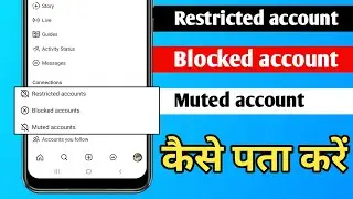 Instagram Par Restricted Account ko Unrestrict and Block ko Unblock kaise kar Sakte He