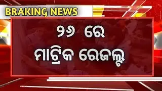 Matric Result 2024 Date Matric Result 2024 Odisha 10th Result 2024 Date Odisha
