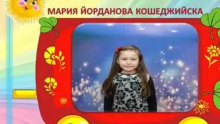 НА ДОБЪР ЧАС,МИЛИ ДЕЦА!