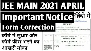 JEE Main 2021 | Important Notice | Application Correction Date Extended Till April 7