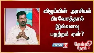 விஜய்யின் அரசியல் பிரவேசத்தால் இவ்வளவு பதற்றம் ஏன்? மணிகண்டன் வீராசாமி,  விஜய் ஆதரவாளர்