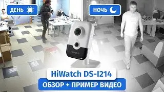 IP камера видеонаблюдения HiWatch DS-I214(B) 2.8mm. Обзор, пример видео Днем и Ночью