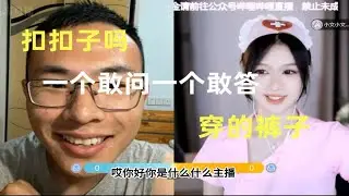 户晨风pk询问舰长福利，得到逆天回答