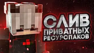 🩸 СЛИВ ПРИВАТНЫХ РП 🩸 ЛУЧШИЕ РП ДЛЯ ПВП 🩸 РП 1.12.2 - 1.16.5 🩸 ДОЛГОЖДАННЫЕ РП #reallyworld #рп