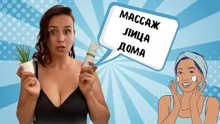 Самомассаж лица от косметолога