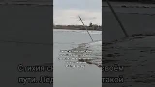 Столбы ЛЭП сносит потоком воды и льда. 