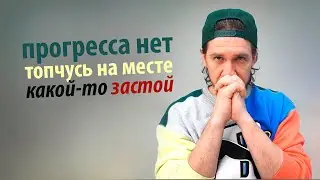 Про танцевальный застой