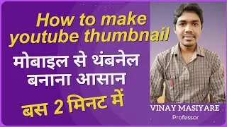 How to make Thumbnail by mobile ll यूट्यूब थंबनेल कैसे बनाये मोबाइल से।।Mobile App se 2 minat me ll