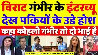 Pak Media Shocked On Virat Kohli And Gautam Gambhir Interview | Virat Gambhir Interview | Pak Reacts