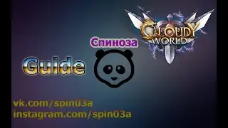 Гайд по Битве Династий на CloudyWorldPW