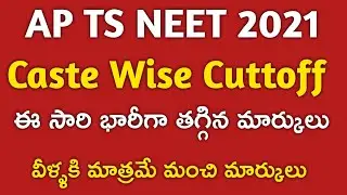 AP  TS NEET 2021 EXPECTED CUTTOFF