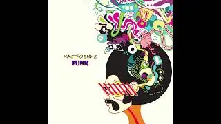 Бад Чимидов - Настроение Funk