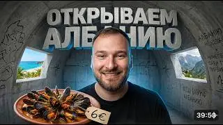 Албания: отличный вариант на план Б!