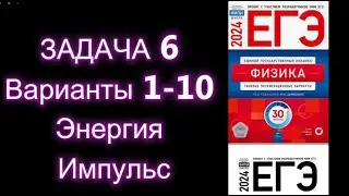 Подготовка к ЕГЭ  . ЗАДАЧА 6 Демидова .Варианты 1-10.