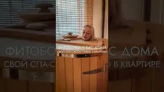 Фитобочка в каждом доме