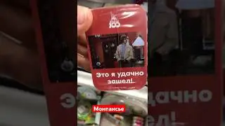 Монпансье 