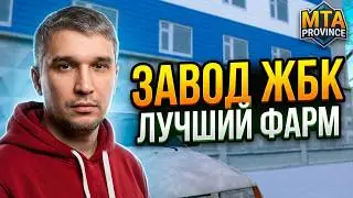 Лучшая работа для фарма денег и опыта на любом уровне МТА Провинции | Топовая работа MTA Province