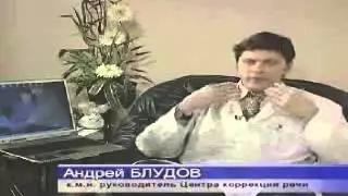 TV О лечении заикания в Санкт-Петербурге рассказывает Б