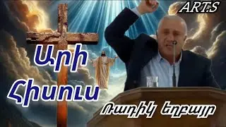 Qaroz/Քարոզ   Ռադիկ եղբայր 