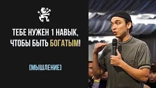 КАКОЙ ТВОЙ ГЛАВНЫЙ НАВЫК? МЕДЛЕННОЕ РАЗВИТИЕ ЛУЧШЕ РЕЗКОЙ ТРАНСФОРМАЦИИ? | Бизнес Молодость