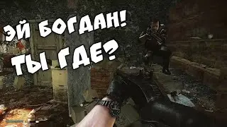 Эй Богдан ТЫ Богом Дан Escape From Tarkov
