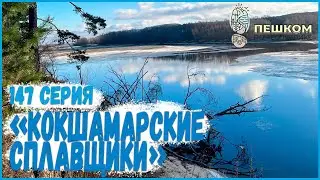 147 серия 