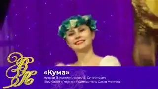 Подтанцовка  песни 