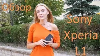 Обзор Sony Xperia L1 - бюджетник от именитого бренда