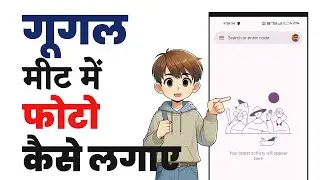 Google meet me photo kaise lagaye | How to add photo in google meet