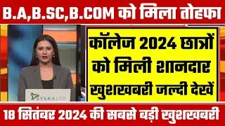 College Exam 2024 || B.A/B.SC /B.COM New Exam Date 2024|| B.A/B.SC /B.COM New Time Table 2024