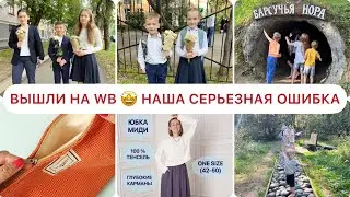 😥ПЕЧАЛЬНАЯ ОШИБКА 🤩МЫ ВЫШЛИ НА ВАЛДБИРИЕС🤩БОСОНОГАЯ ТРОПА-ВСЕМ СОВЕТУЮ🍁
