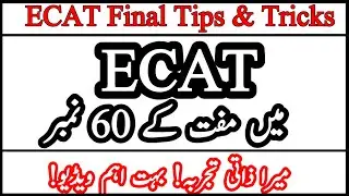 How To Get Free Marks In ECAT 2020? || ECAT Tips & Trips
