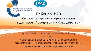Вебинар №79