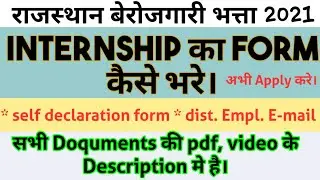 Internship का form कैसे भरे / Rajasthan berojgari bhatta latest update /#internship_rajasthan