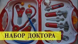 Набор Доктора, в Чемоданчике KLEIN. Just MOM. Обзор игрушки