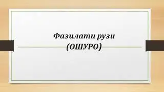 Фазилати рузаи Ошуро 9 - 10 , Сентиябр ва бехтар хаст Ки ин Ду рузро Руза гирем
