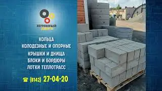 2289 Бетонные кольца