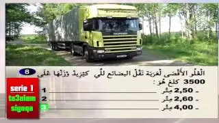 تعليم السياقة بالمغرب للشاحنات C-ج 2018- سلسلة 2
